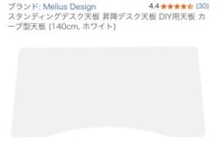 Melius Design デスク天板140cm ホワイト Melius Design デスク天板140cm ホワイト - メルカリ