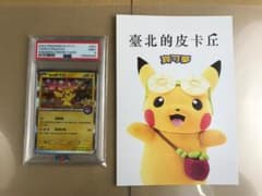 PSA9 台北ピカチュウ 中国語版 台北オープン記念 057/SV-P P56のサムネイル