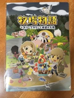 牧場物語　限定特典クリアファイルのサムネイル