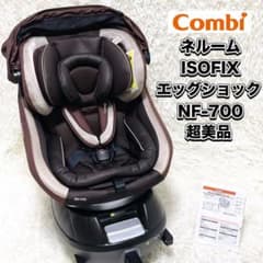 美品　コンビ　ネルーム　ISOFIX エッグショックNF-700 黒上位モデル 上位モデル✨コンビ ネルーム ISOFIX エッグショック NF-700超美品