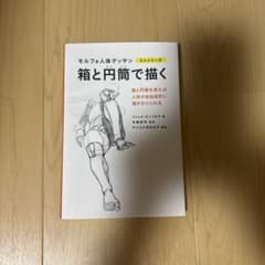 箱と円筒で描くのサムネイル