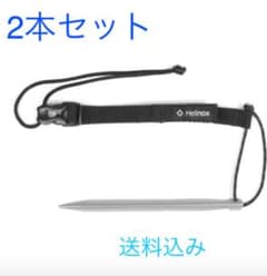 ヘリノックス　チェアアンカー　2本セット　送料込み　ペグ　helinoxのサムネイル
