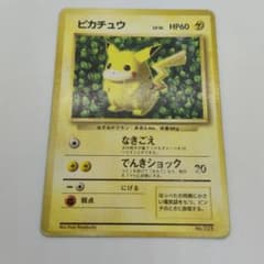 ピカチュウ_「月刊コロコロコミック96年11月号」 おまけカード イラストレー…