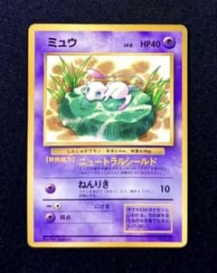 ミュウ_「月刊コロコロコミック97年2月号」 おまけカード 光沢あり 旧
