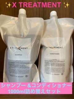 ✨X TREATMENT エックストリートメント1000mlセット✨ ✨X TREATMENT エックストリートメント1000mlセット✨ - メルカリ