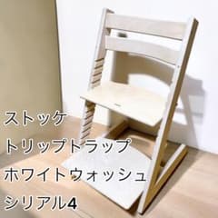 STOKKE ストッケ トリップトラップ シリアル6 ホワイトウォッシュ ストッケ(STOKKE)｜トリップトラップ｜ ホワイトウォッシュ｜ブリベビ通販