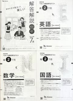新品未使用】進研模試ベネッセ高2総合学力テスト2025年度7月