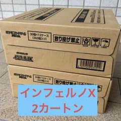 専用　インフェルノX 新品未使用カートン　インフェルノエックス　2カートンのサムネイル