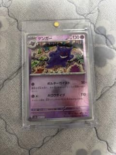 ゲンガー R スカーレット&バイオレット 強化拡張パック ポケモンカード