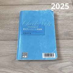 要点チェックノート 理論編 財務諸表論 大原 税理士 2025年 - メルカリ