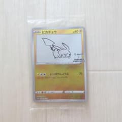 YU NAGABA × ポケモンカード 長場雄  ピカチュウ プロモのサムネイル
