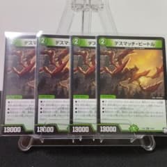 デスマッチビートル４枚セットのサムネイル