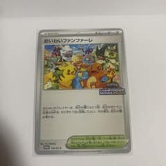 おいわいファンファーレ　2023のサムネイル