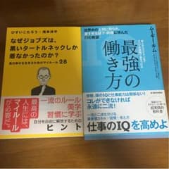 最強の働き方&なぜジョブズは、黒いタートルネックしか着なかったのか？のサムネイル