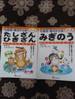 ４歳・5歳用　ドリル２冊セットのサムネイル