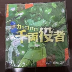 ファイターズ FAV 郡司裕也 推しトートバッグ 2026 非売品 エスコン ファイターズ FAV 郡司裕也 推しトートバッグ 2026 非売品 エスコン