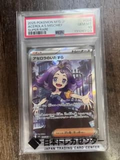 ポケモンカード アセロラのいたずら sr psa10 - メルカリ