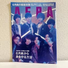 AERA 2019年6月3日号 Hey!Say!JUMPのサムネイル