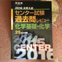 センター過去問レビューのサムネイル