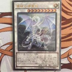 遊戯王 青眼の精霊龍 レリーフのサムネイル