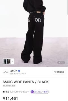 ASON SMOG WIDE PANTS BLACK - メルカリ
