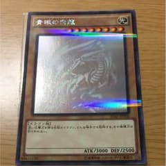 20AP 青眼の白龍 ホロのサムネイル