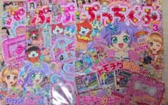ぷっちぐみ 2015年 4冊セットのサムネイル