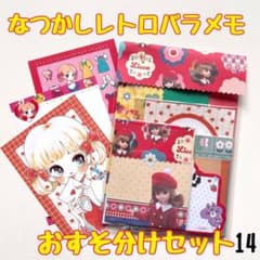 【昭和レトロ】バラ売り可❗️プレイボーイ 13冊セット バラメモおすそ分け14 昭和レトロ なつかし柄 レトロリカちゃん 作家