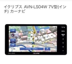 ECLIPSE AVN-LS04W 7V型カーナビ - メルカリ