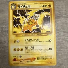 ポケモンカード ライチュウ 旧裏面 - メルカリ