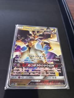 ウルトラネクロズマGX RR サン&ムーン ハイクラスパック タッグ