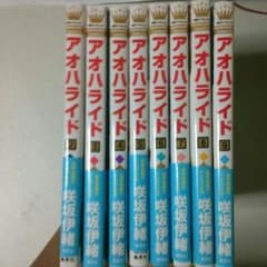 ひろっさん様専用値下げアオハライド2~9巻のサムネイル