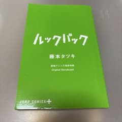 ルックバック 藤本タツキ 劇場アニメ入場者特典のサムネイル