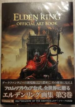 ELDEN RING オフィシャルアートブック Volume 3 エビテン限定のサムネイル
