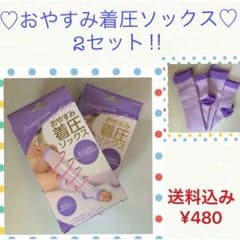 即購入ＯＫ！　着圧 おやすみ用 ソックス 2個セット!のサムネイル