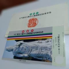 天笠渡来大観音石像開眼記念乗車券