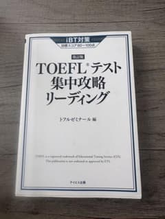 TOEFLテスト集中攻略リスニングのサムネイル
