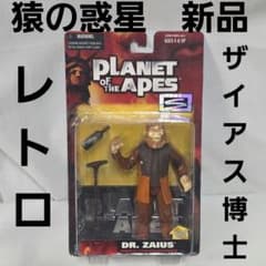 猿の惑星 ザイアス博士 フィギュア 映画 グッズ レア レトロ 昔 希少