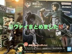 一番くじ　進撃の巨人 ラストワン リヴァイ　人類最強の兵士＋リヴァイまとめ買い