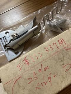SUISEI テープバインダー　ジク　三菱ミシン用のサムネイル
