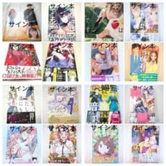 【限定】著者サイン本 16冊セット 限定】著者サイン本 16冊セット - メルカリ