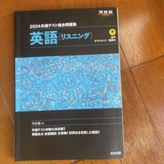 2024 共通テスト総合問題集 英語(リスニング)のサムネイル
