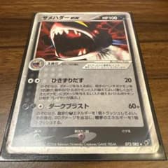 サメハダーex ☆ PCG 第2弾 拡張パック 蒼空の激突 キラ 072/082のサムネイル