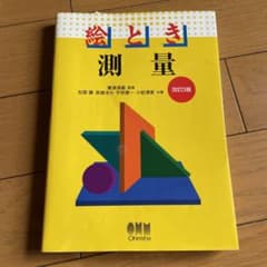 絵とき測量のサムネイル