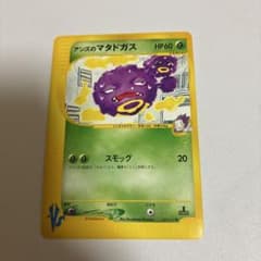 アンズのマタドガスのサムネイル