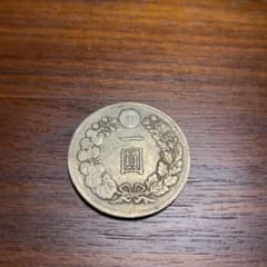 明治1年　一圓　硬貨　明治元年　値下げ交渉可のサムネイル