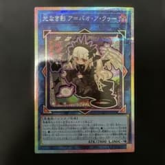 遊戯王 光なき影 ア＝バオ・ア・クゥー プリシク プリズマのサムネイル