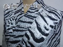 ♦︎きもの結♦︎超希少柄 ゼブラ柄 小紋 洗える着物♦︎19 - メルカリ