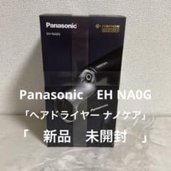 Panasonic ヘアドライヤー ナノケア EH NA0G 新品