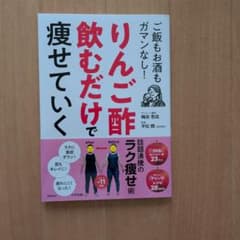 りんご酢飲むだけで瘦せていくのサムネイル
